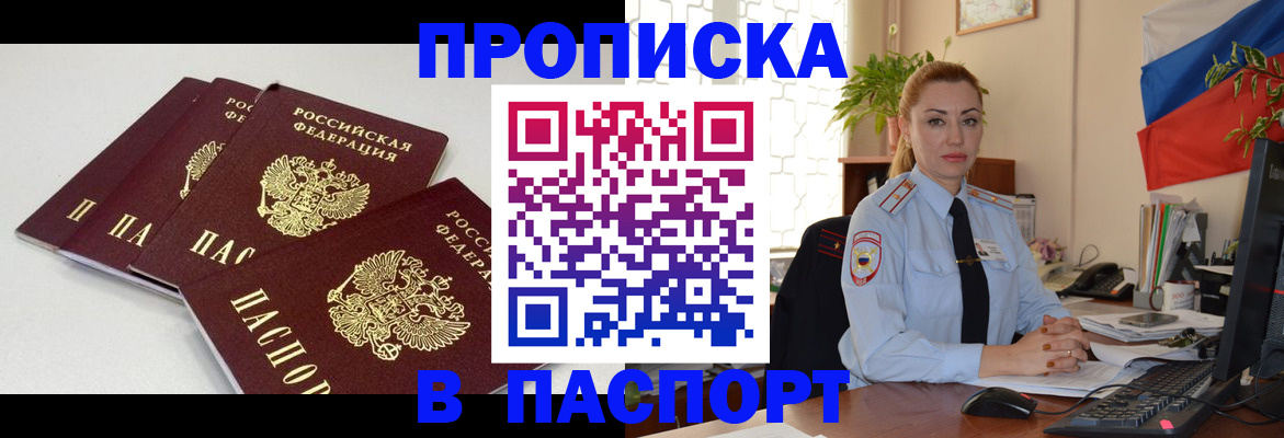 прописка поиск в Дзержинске