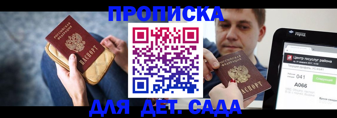 временная регистрация недорого в Дзержинске